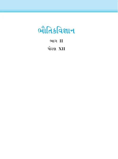GSEB Standard 12 Physics Part 2 Textbook PDF Download Gujarati Medium